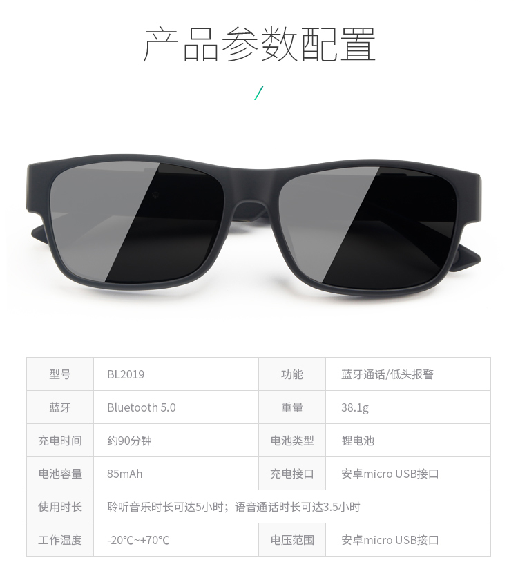 智能藍(lán)牙眼鏡2109
