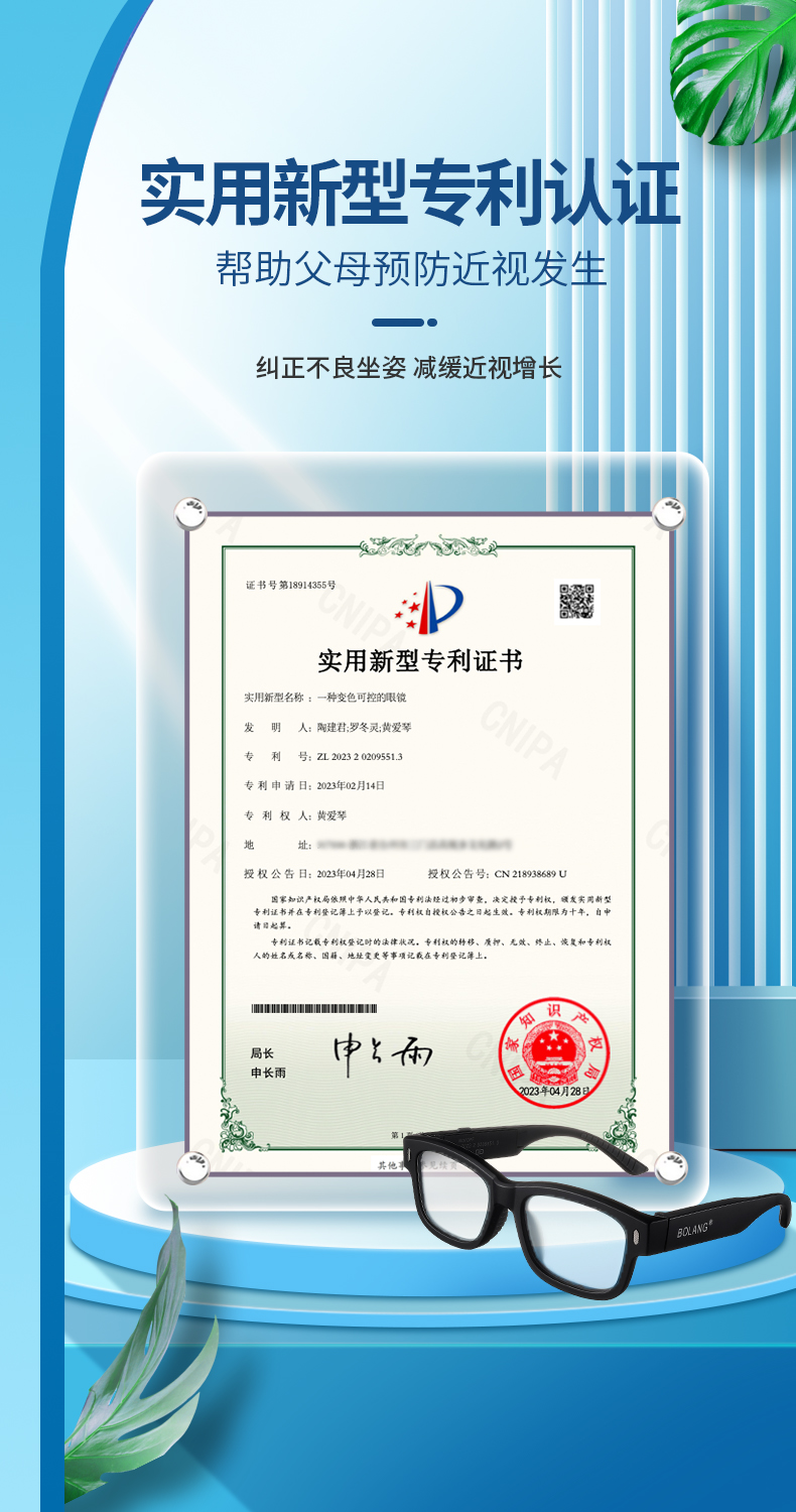 兒童預防眼鏡
